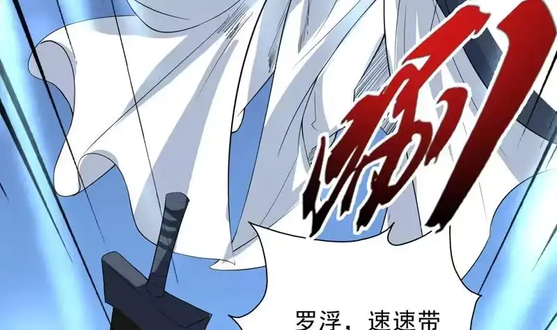 《最强神兽系统》第80话 祸害师门的叛徒 第39页