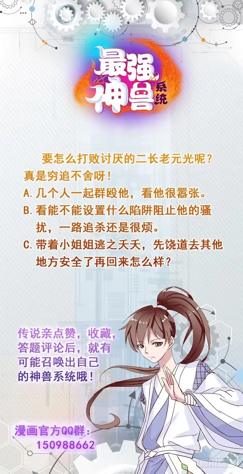 《最强神兽系统》第80话 祸害师门的叛徒 第43页