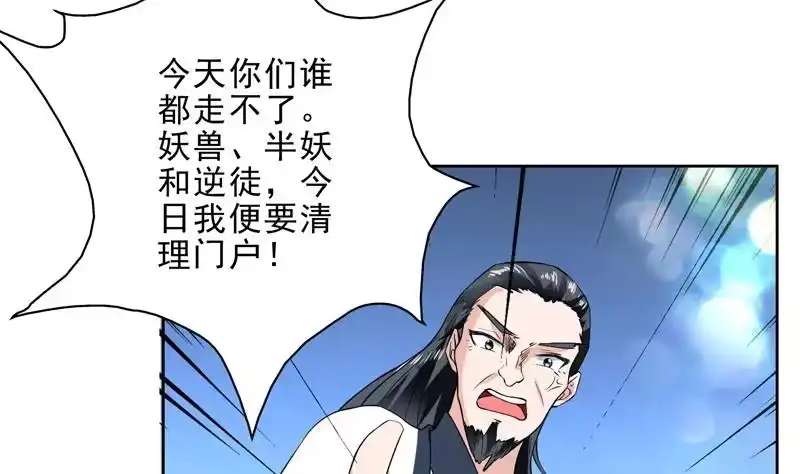 《最强神兽系统》第80话 祸害师门的叛徒 第35页