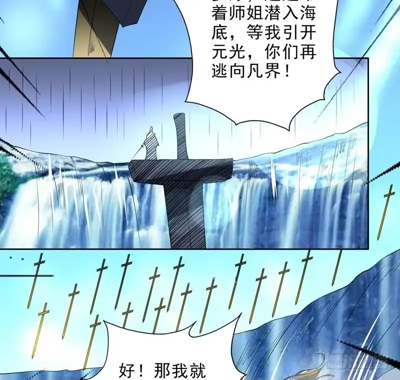 《最强神兽系统》第80话 祸害师门的叛徒 第40页