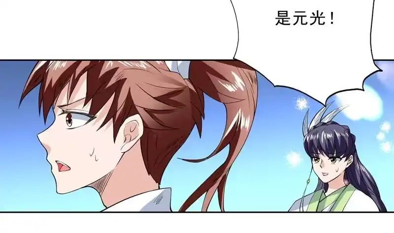 《最强神兽系统》第80话 祸害师门的叛徒 第31页