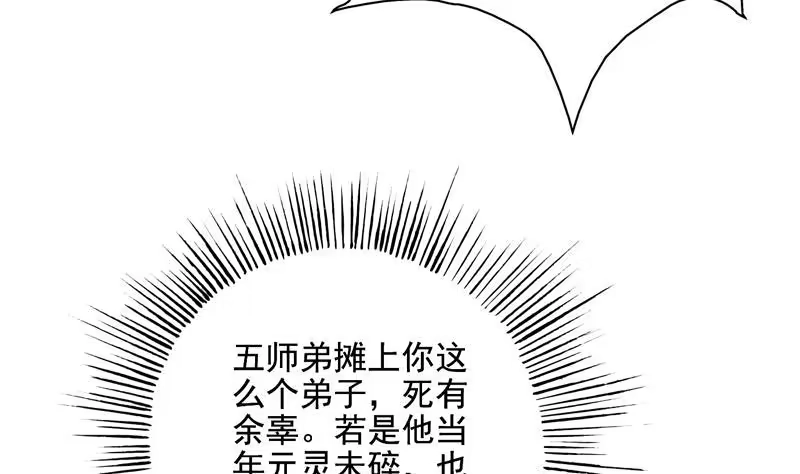 《最强神兽系统》第81话 谁是剑下亡魂 第29页
