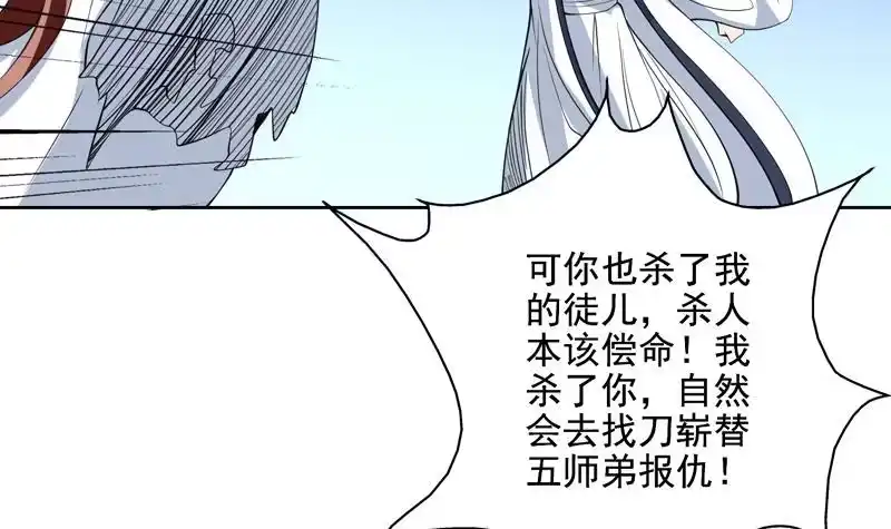 《最强神兽系统》第81话 谁是剑下亡魂 第28页