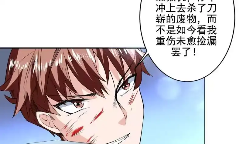 《最强神兽系统》第81话 谁是剑下亡魂 第31页