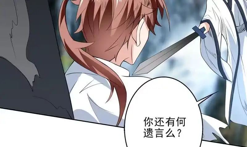 《最强神兽系统》第81话 谁是剑下亡魂 第16页