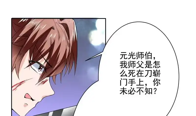 《最强神兽系统》第81话 谁是剑下亡魂 第23页