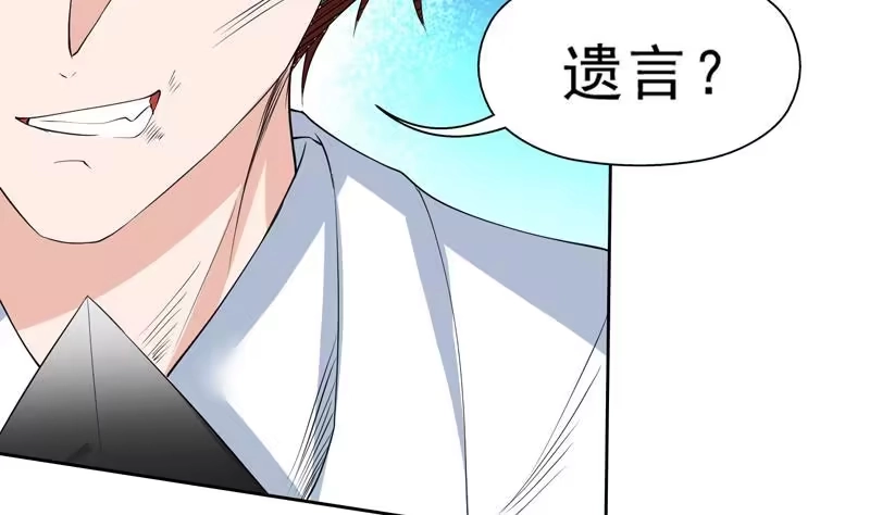 《最强神兽系统》第81话 谁是剑下亡魂 第18页