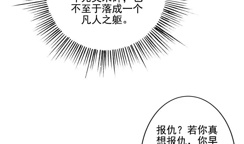 《最强神兽系统》第81话 谁是剑下亡魂 第30页