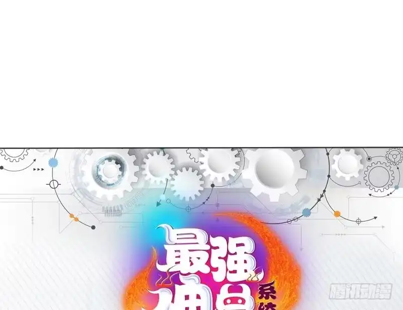 《最强神兽系统》第81话 谁是剑下亡魂 第44页