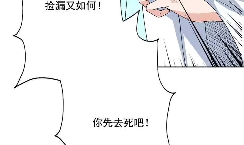 《最强神兽系统》第81话 谁是剑下亡魂 第34页