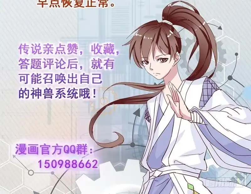 《最强神兽系统》第81话 谁是剑下亡魂 第46页
