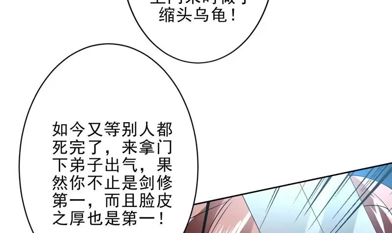 《最强神兽系统》第81话 谁是剑下亡魂 第4页
