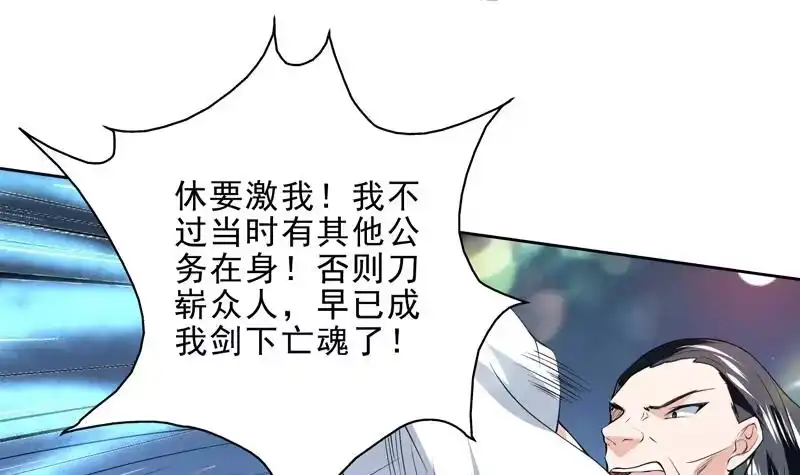 《最强神兽系统》第81话 谁是剑下亡魂 第7页