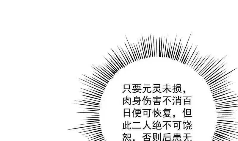 《最强神兽系统》第82话 速战速决了 第14页