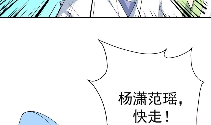 《最强神兽系统》第82话 速战速决了 第29页