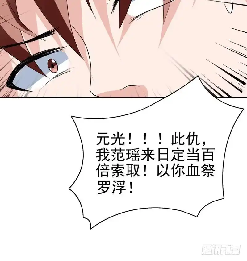 《最强神兽系统》第82话 速战速决了 第39页