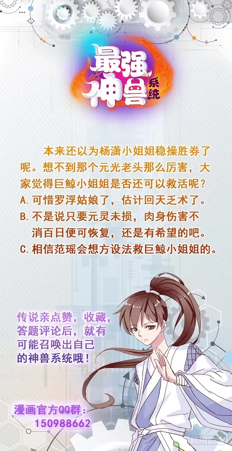 《最强神兽系统》第82话 速战速决了 第40页