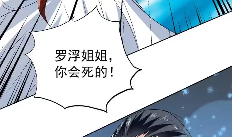 《最强神兽系统》第82话 速战速决了 第33页