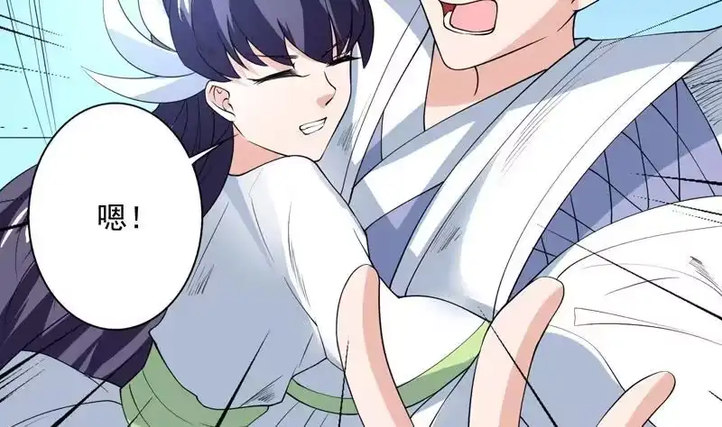 《最强神兽系统》第83话 抱紧我，师姐！ 第8页