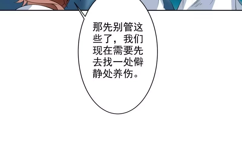 《最强神兽系统》第83话 抱紧我，师姐！ 第39页