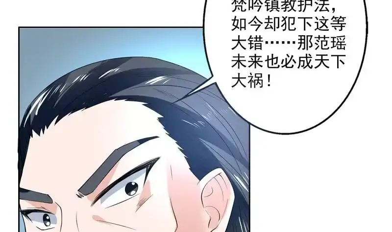 《最强神兽系统》第83话 抱紧我，师姐！ 第17页