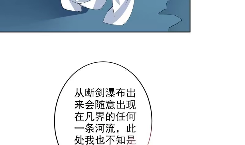 《最强神兽系统》第83话 抱紧我，师姐！ 第37页