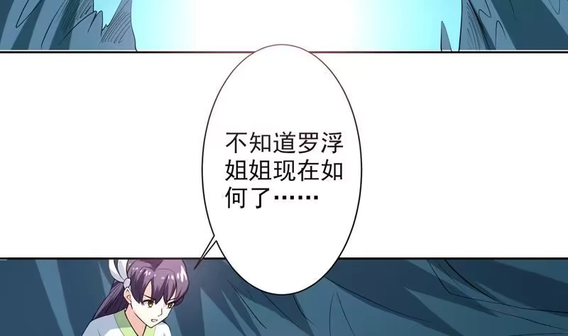 《最强神兽系统》第83话 抱紧我，师姐！ 第41页