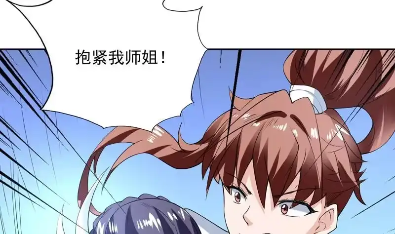 《最强神兽系统》第83话 抱紧我，师姐！ 第7页