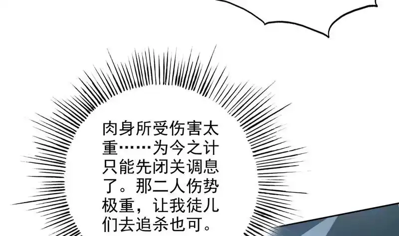 《最强神兽系统》第83话 抱紧我，师姐！ 第14页