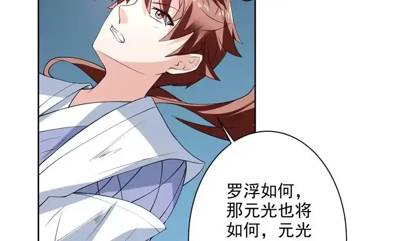 《最强神兽系统》第83话 抱紧我，师姐！ 第44页