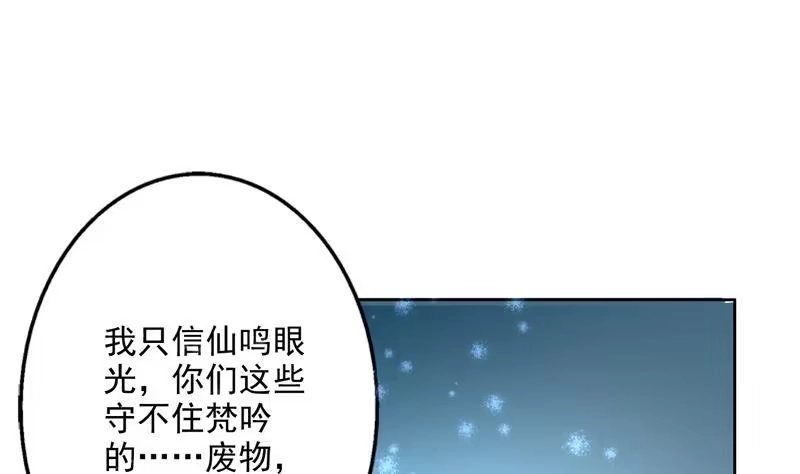 《最强神兽系统》第83话 抱紧我，师姐！ 第19页