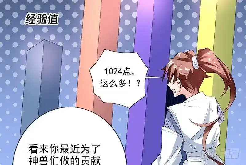 《最强神兽系统》第84话 系统抽奖来了 第23页