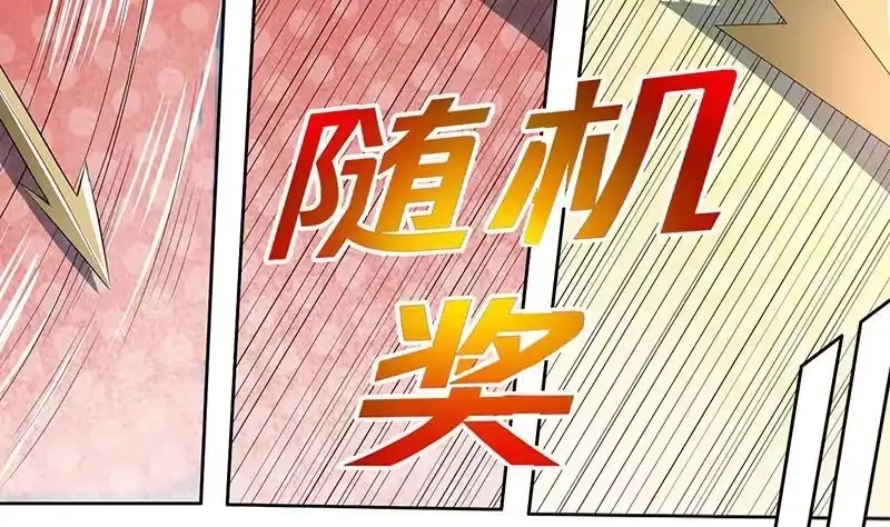 《最强神兽系统》第84话 系统抽奖来了 第38页