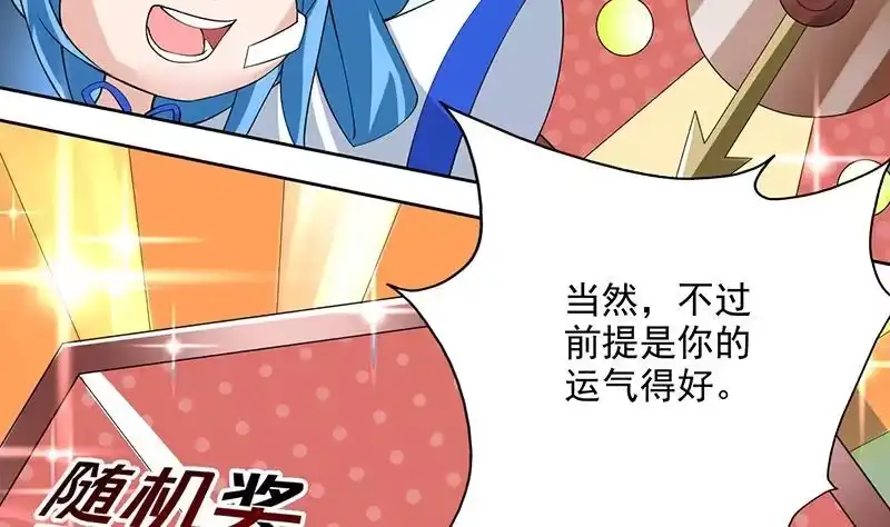 《最强神兽系统》第84话 系统抽奖来了 第8页