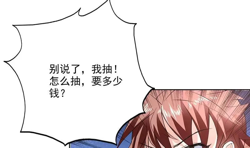 《最强神兽系统》第84话 系统抽奖来了 第17页