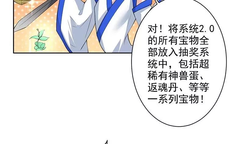 《最强神兽系统》第84话 系统抽奖来了 第16页