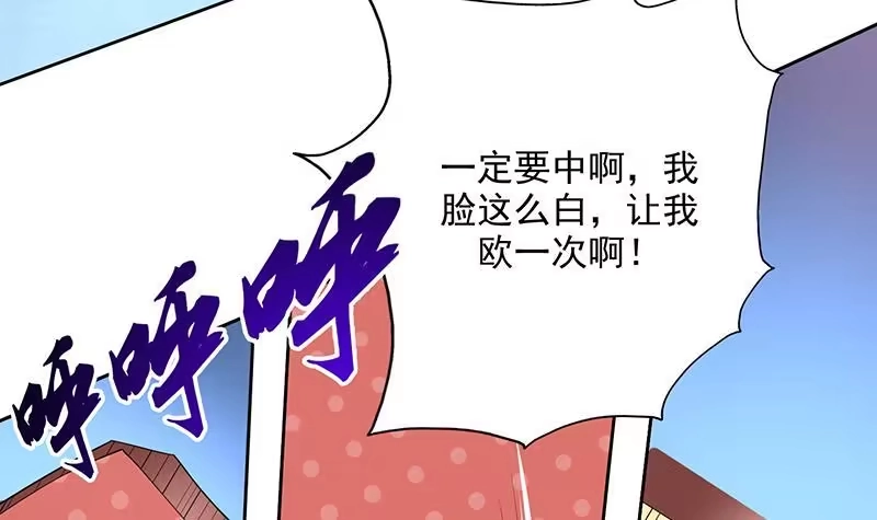 《最强神兽系统》第84话 系统抽奖来了 第36页
