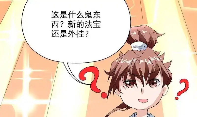 《最强神兽系统》第84话 系统抽奖来了 第11页