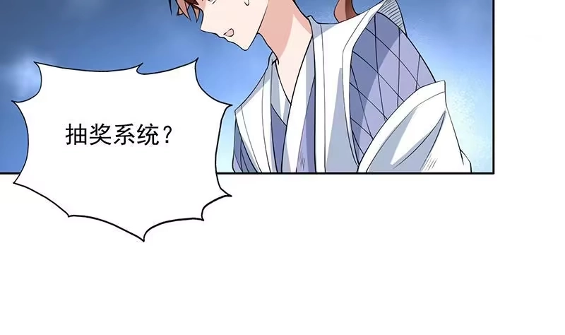 《最强神兽系统》第84话 系统抽奖来了 第14页