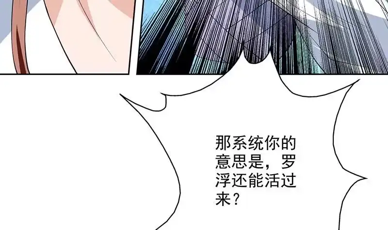 《最强神兽系统》第84话 系统抽奖来了 第6页