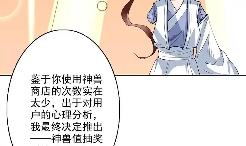 《最强神兽系统》第84话 系统抽奖来了 第12页