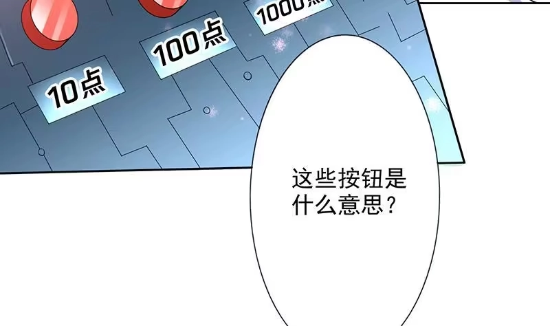 《最强神兽系统》第84话 系统抽奖来了 第28页