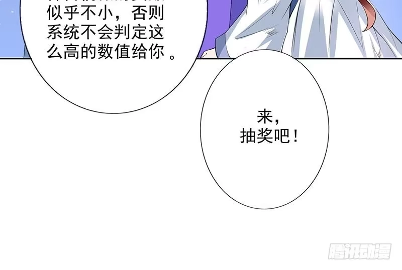 《最强神兽系统》第84话 系统抽奖来了 第24页