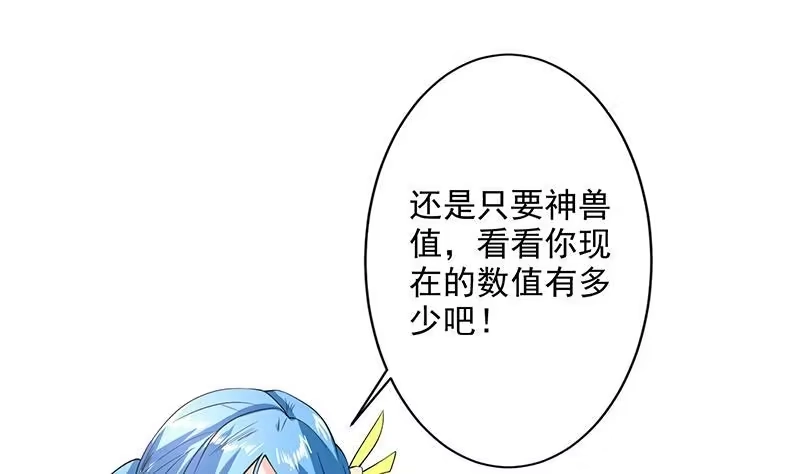 《最强神兽系统》第84话 系统抽奖来了 第19页