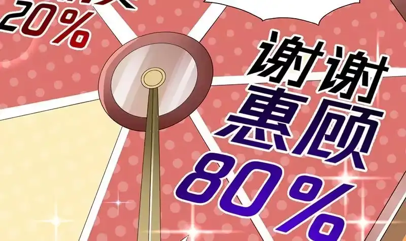 《最强神兽系统》第84话 系统抽奖来了 第9页