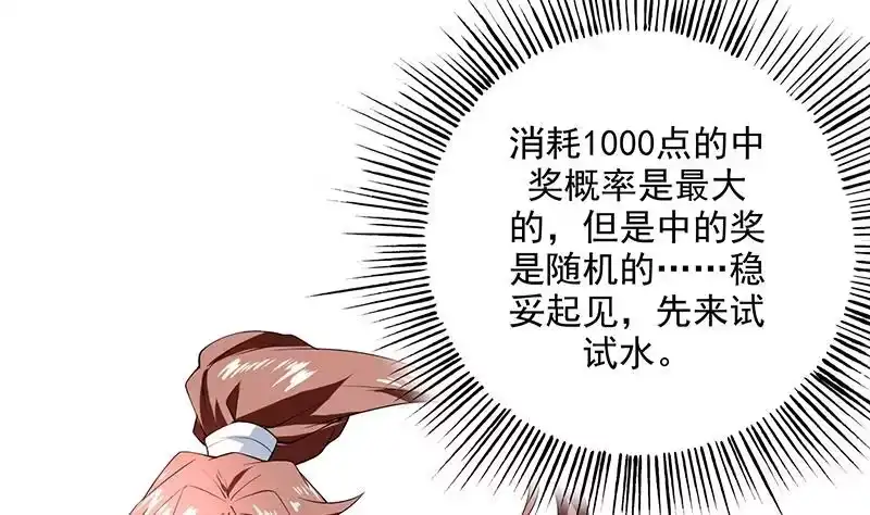 《最强神兽系统》第84话 系统抽奖来了 第31页