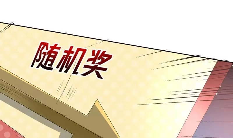 《最强神兽系统》第85话 我中奖了 第29页