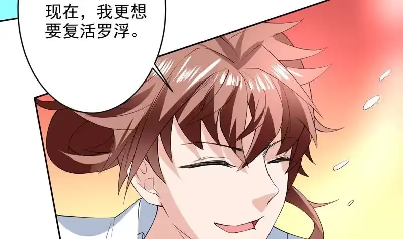《最强神兽系统》第85话 我中奖了 第19页