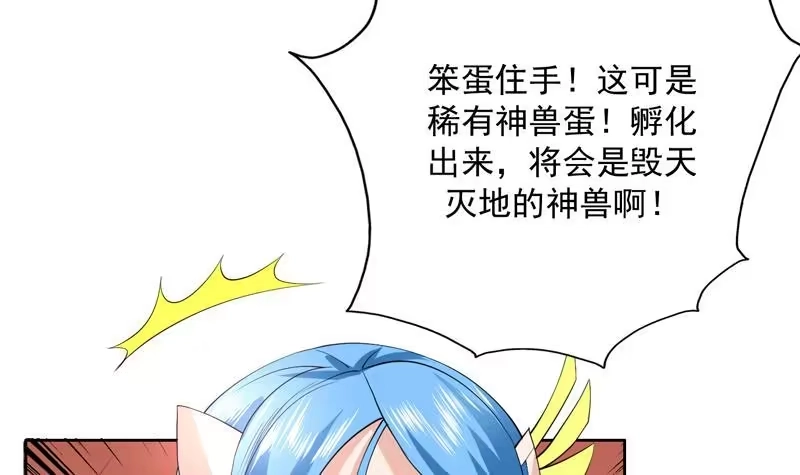 《最强神兽系统》第85话 我中奖了 第7页
