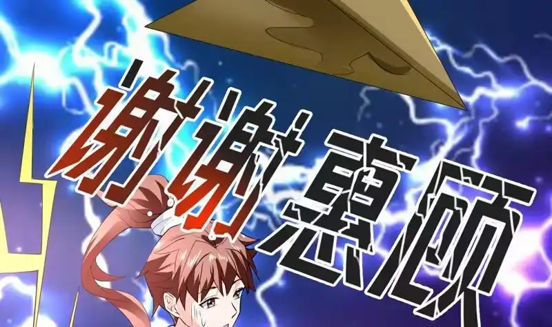 《最强神兽系统》第85话 我中奖了 第33页